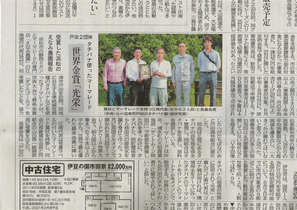 ENAMIFARM IZUNICHINICHI SHINBUN